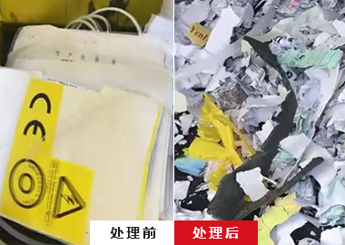 廢紙破碎