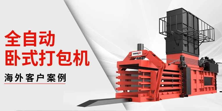 恩派特“全自動(dòng)臥式打包機(jī)”風(fēng)靡美洲！好評(píng)如潮！