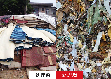 廢舊地毯破碎