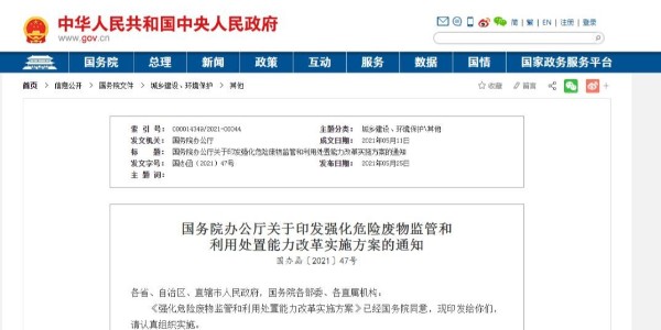 國家對危廢出手了！國辦印發(fā)危廢監(jiān)管和處理方案
